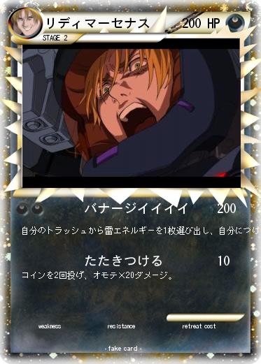 Pokemon リディマーセナス