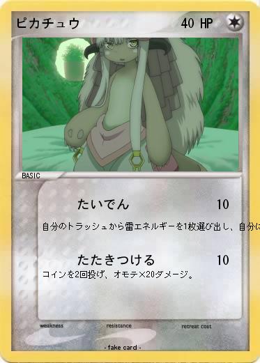 Pokemon ピカチュウ