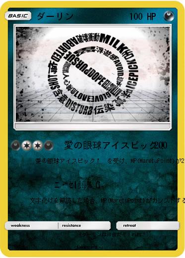 Pokemon ダーリン