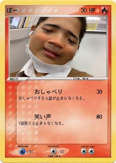 Pokemon ぽー
