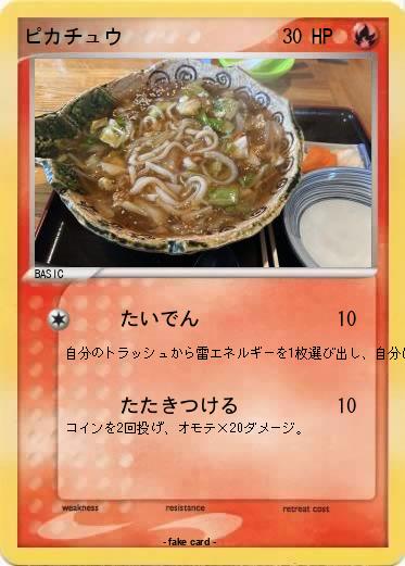 Pokemon ピカチュウ
