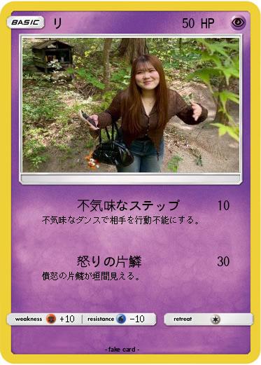 Pokemon リ