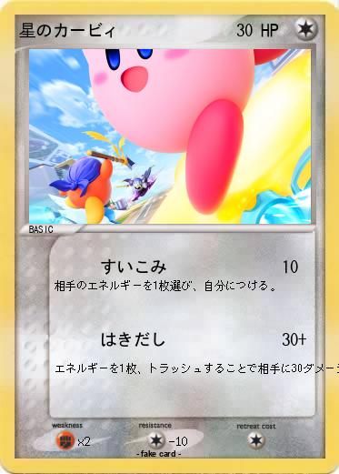 Pokemon 星のカービィ
