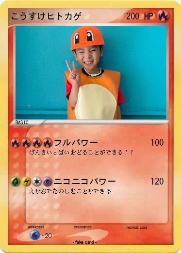 Pokemon こうすけヒトカゲ
