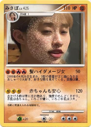 Pokemon みさぽ