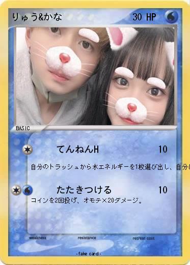 Pokemon りゅう&かな
