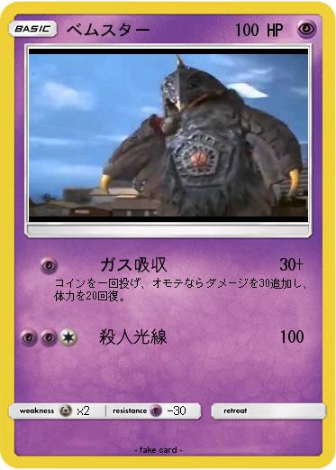 Pokemon べムスター