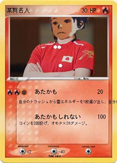 Pokemon 某有名人