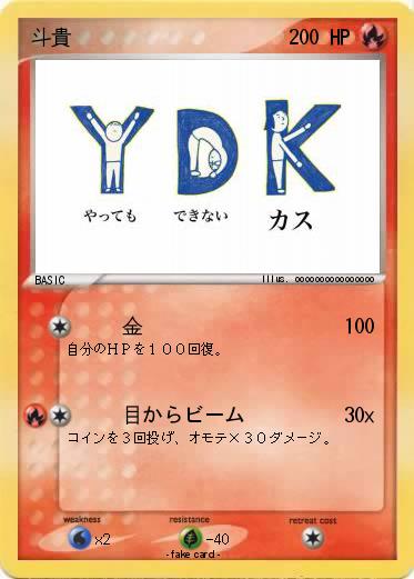 Pokemon 斗貴