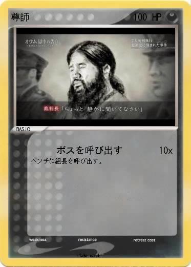 Pokemon 尊師