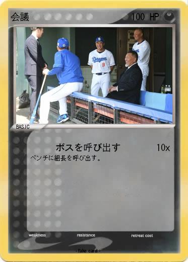 Pokemon 会議