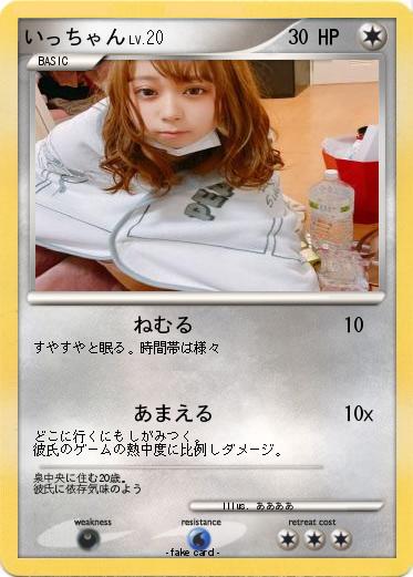 Pokemon いっちゃん