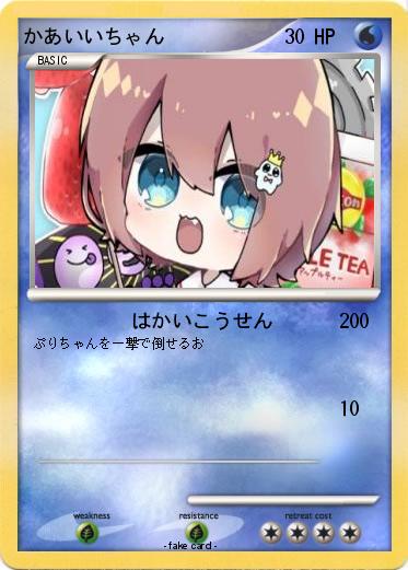 Pokemon かあいいちゃん