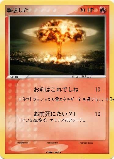 Pokemon 撃破した