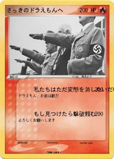 Pokemon さっきのドラえもんへ