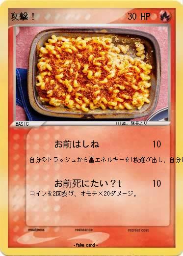 Pokemon 攻撃！