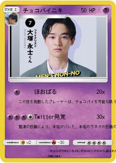 Pokemon チョコパイニキ