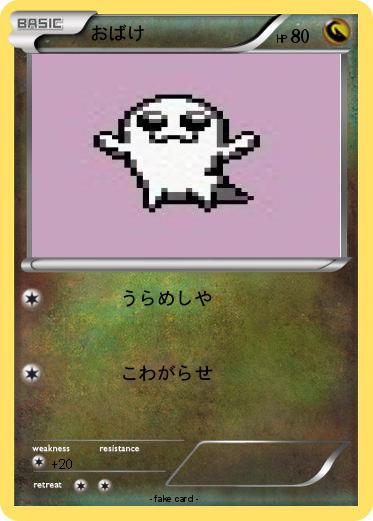 Pokemon おばけ
