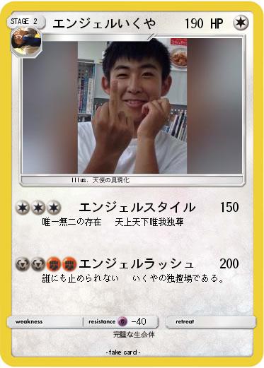 Pokemon エンジェルいくや