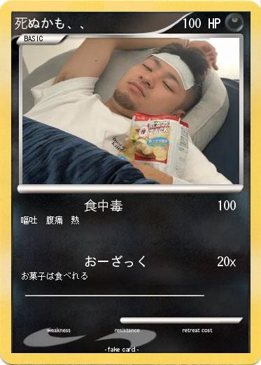 Pokemon 死ぬかも、、