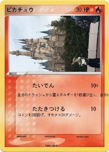 Pokemon ピカチュウ