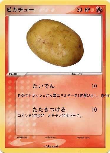 Pokemon ピカチュー