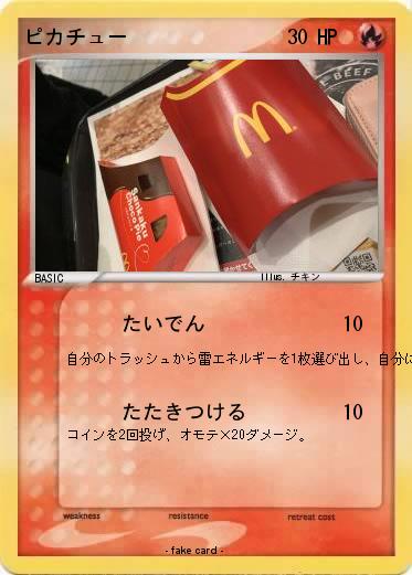 Pokemon ピカチュー