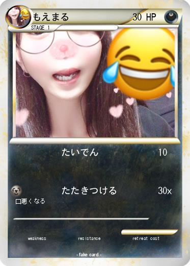 Pokemon もえまる