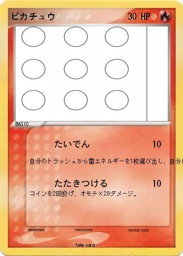 Pokemon ピカチュウ