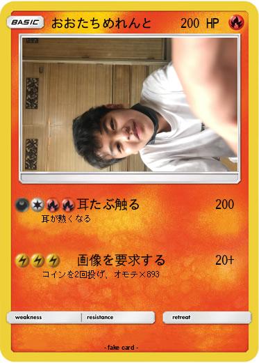 Pokemon おおたちめれんと