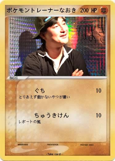 Pokemon ポケモントレーナーなおき