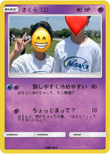 Pokemon さくら（2）