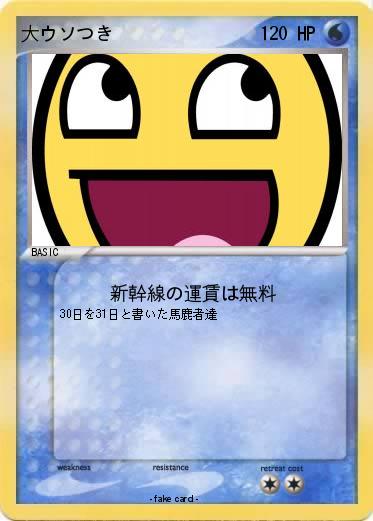 Pokemon 大ウソつき