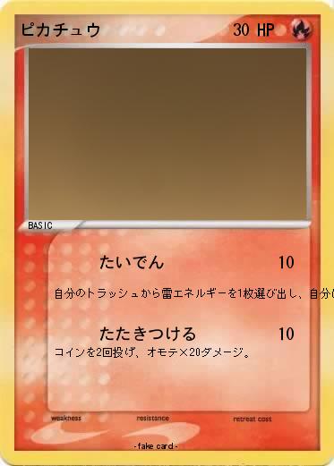 Pokemon ピカチュウ