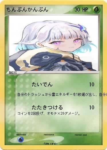 Pokemon ちんぷんかんぷん