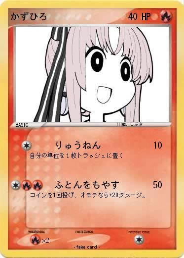 Pokemon かずひろ