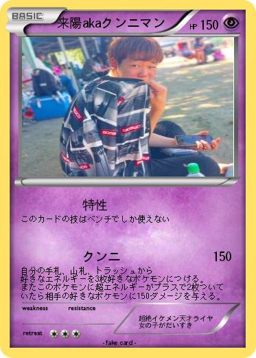 Pokemon 来陽akaクンニマン