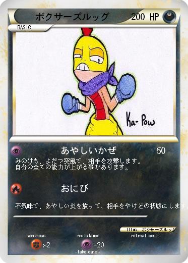 Pokemon ボクサーズルッグ