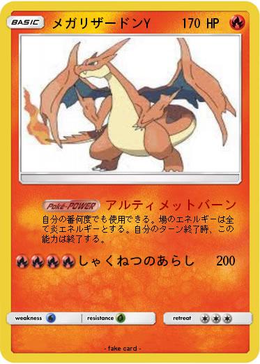 Pokemon メガリザードンY