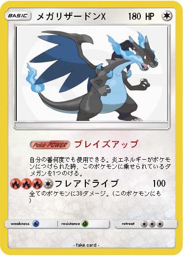 Pokemon メガリザードンX