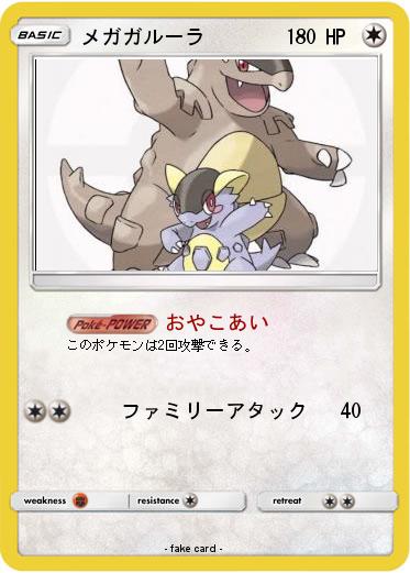 Pokemon メガガルーラ
