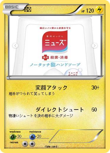 Pokemon 石鹸