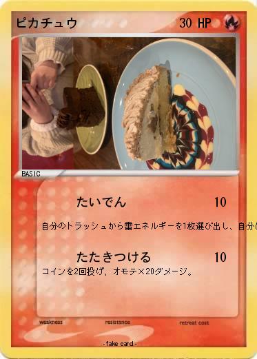 Pokemon ピカチュウ