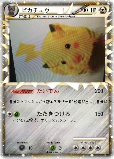 Pokemon ピカチュウ