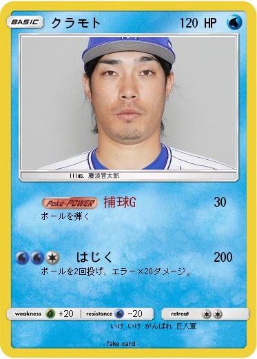 Pokemon クラモト