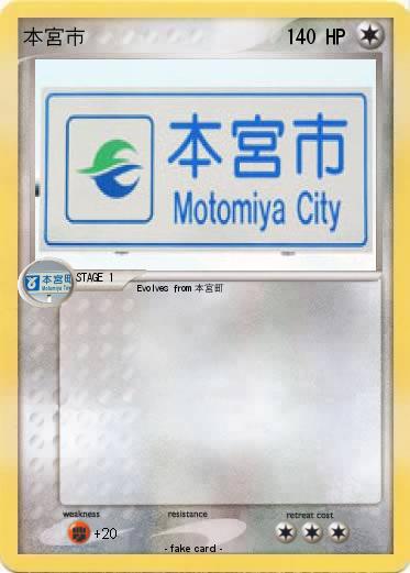 Pokemon 本宮市