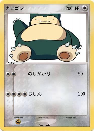 Pokemon カビゴン