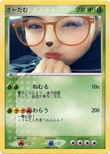 Pokemon さ〜たむ