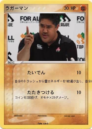 Pokemon ラガーマン