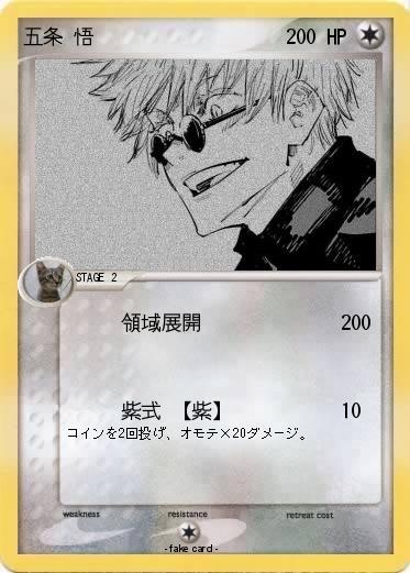Pokemon 五条 悟